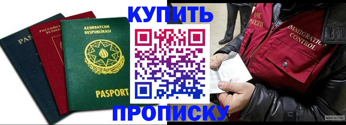 временная регистрация собственник в Мурманске