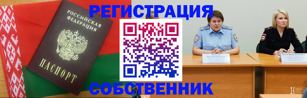 временная регистрация для всех в Мурманске