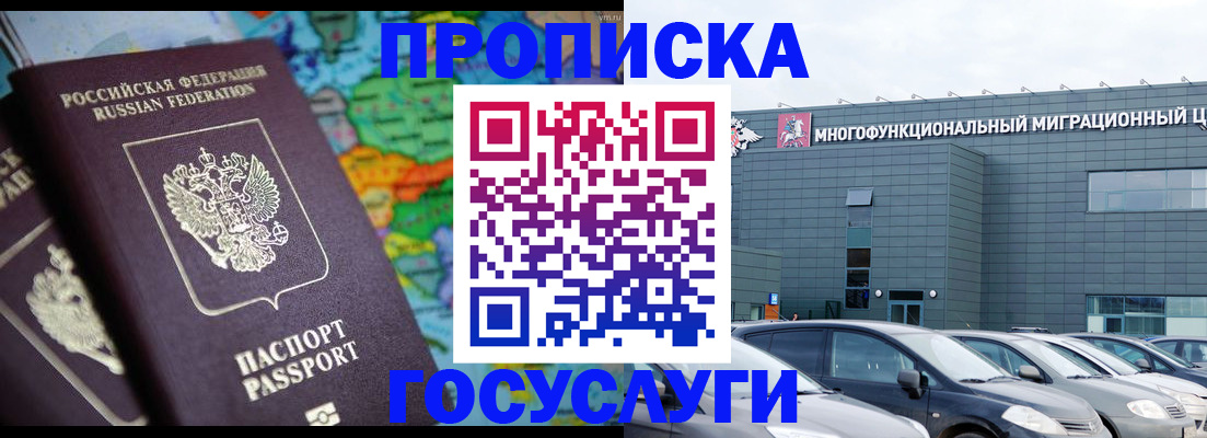 регистрация в Мурманске